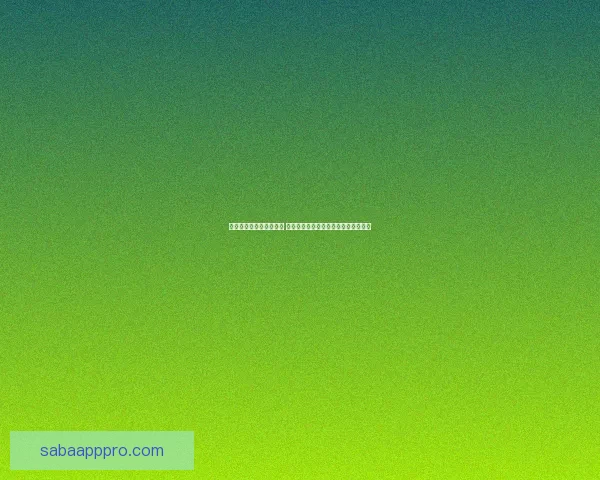 世界杯竞猜胜负玩法解析 提升投注技巧与预测准确度的策略分享