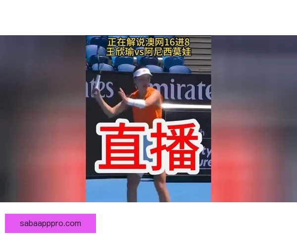 沙巴体育官网：全面解析沙巴体育平台的优势与用户体验